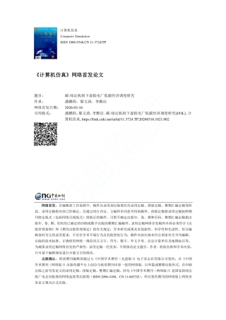 碳-绿证机制下虚拟电厂低碳经济调度研究