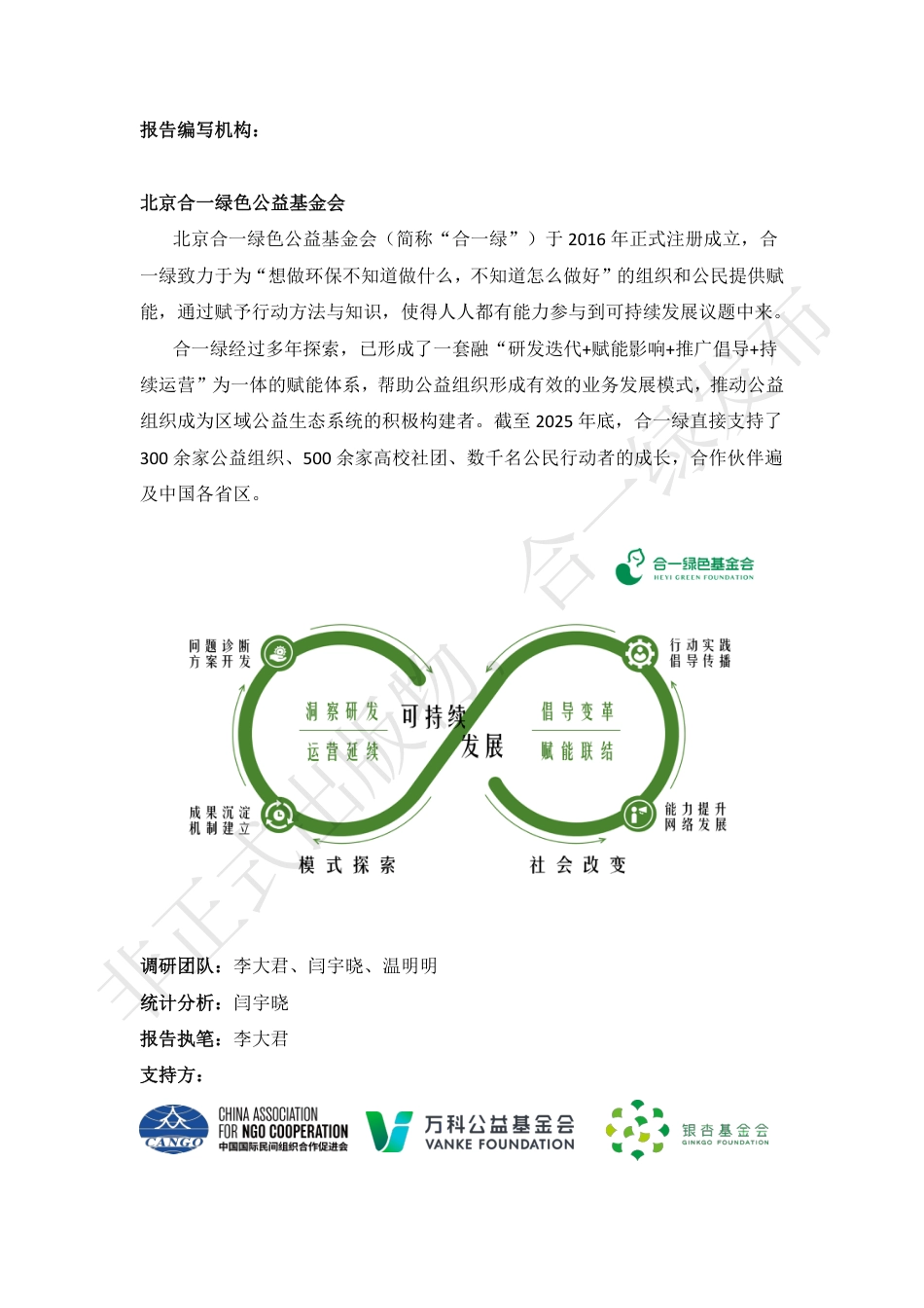 万科公益基金会：2025多议题公益组织应对气候变化调研报告_第2页