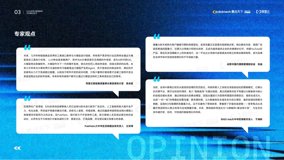 易点天下：2026全球AI营销趋势与价值白皮书_第3页