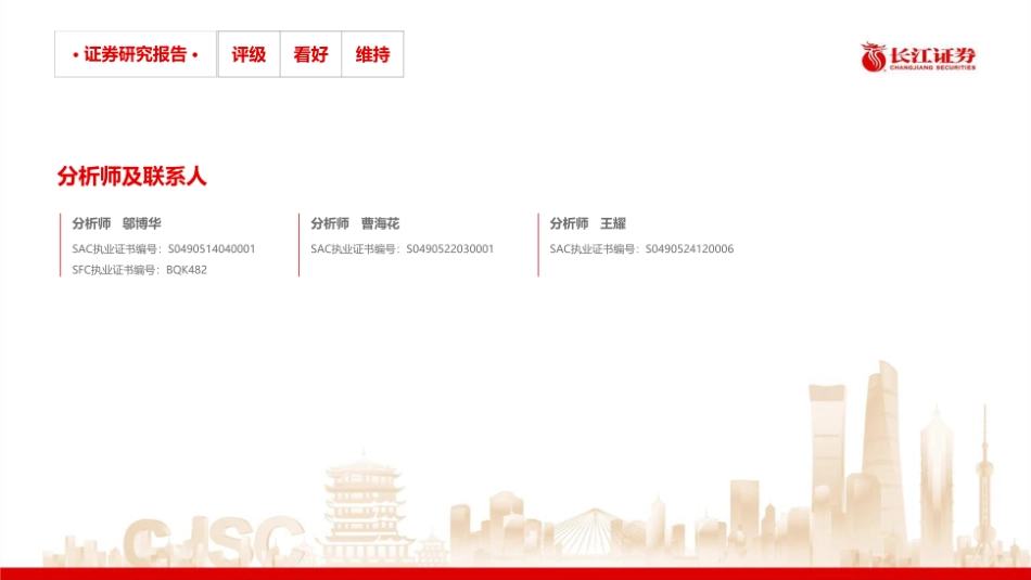 长江证券：基于历次行情复盘，展望2026年户储投资机遇_第2页