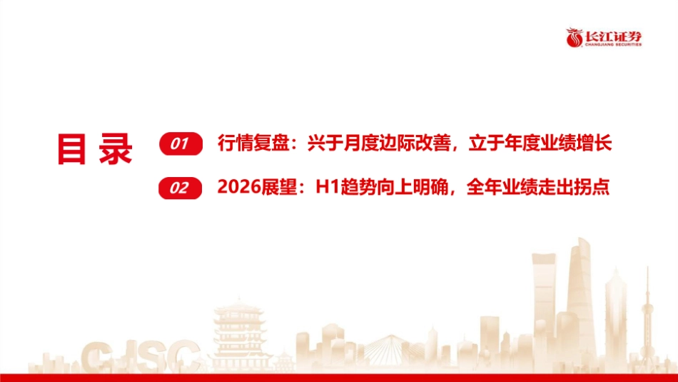 长江证券：基于历次行情复盘，展望2026年户储投资机遇_第3页