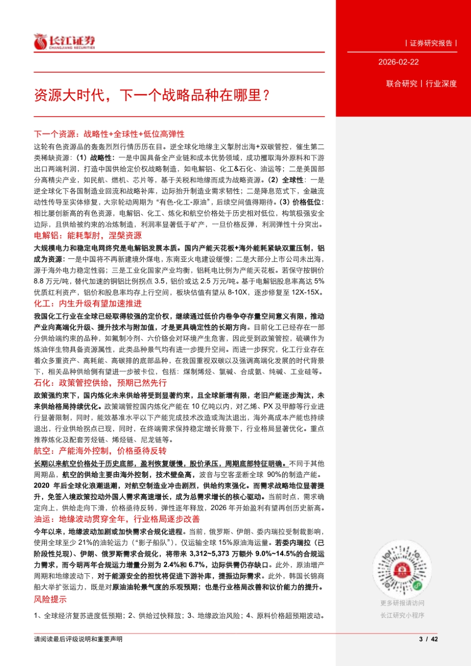 长江证券：能源行业——资源大时代，下一个战略品种在哪里？_第3页