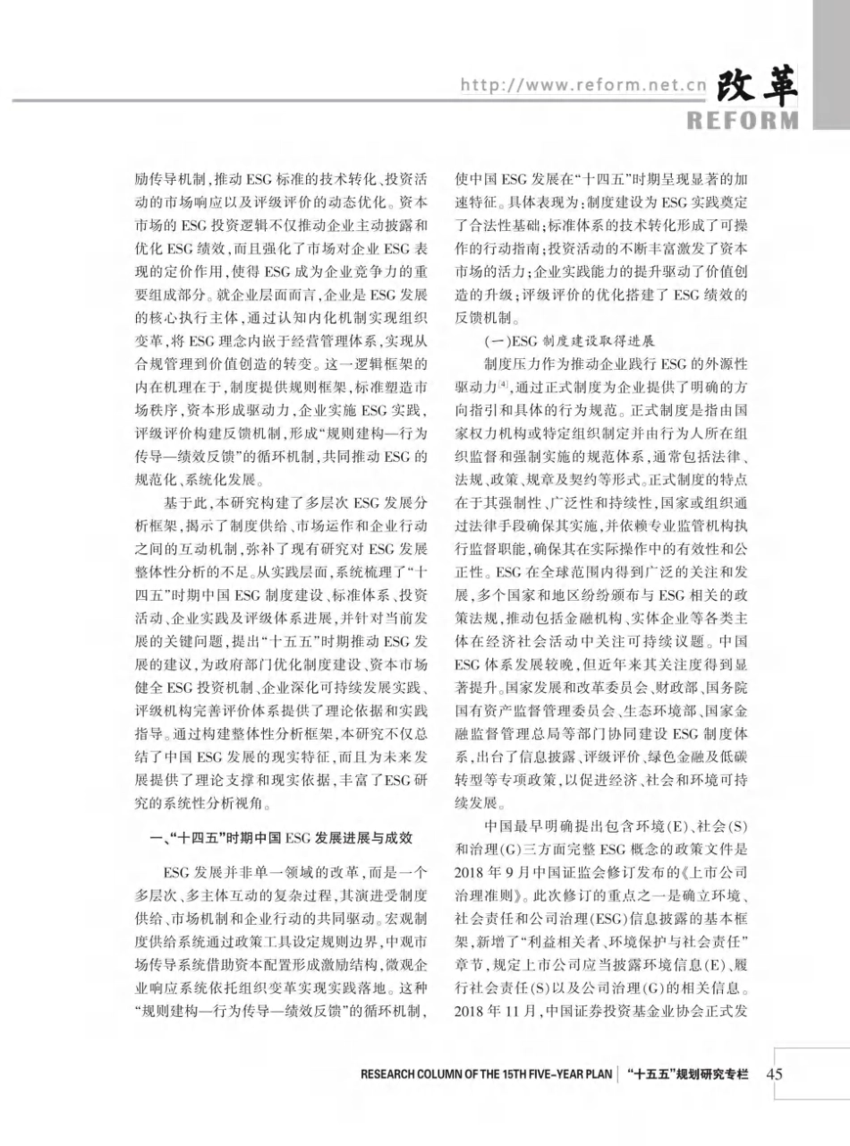 中国ESG发展：“十四五”回顾与“十五五”展望_第2页