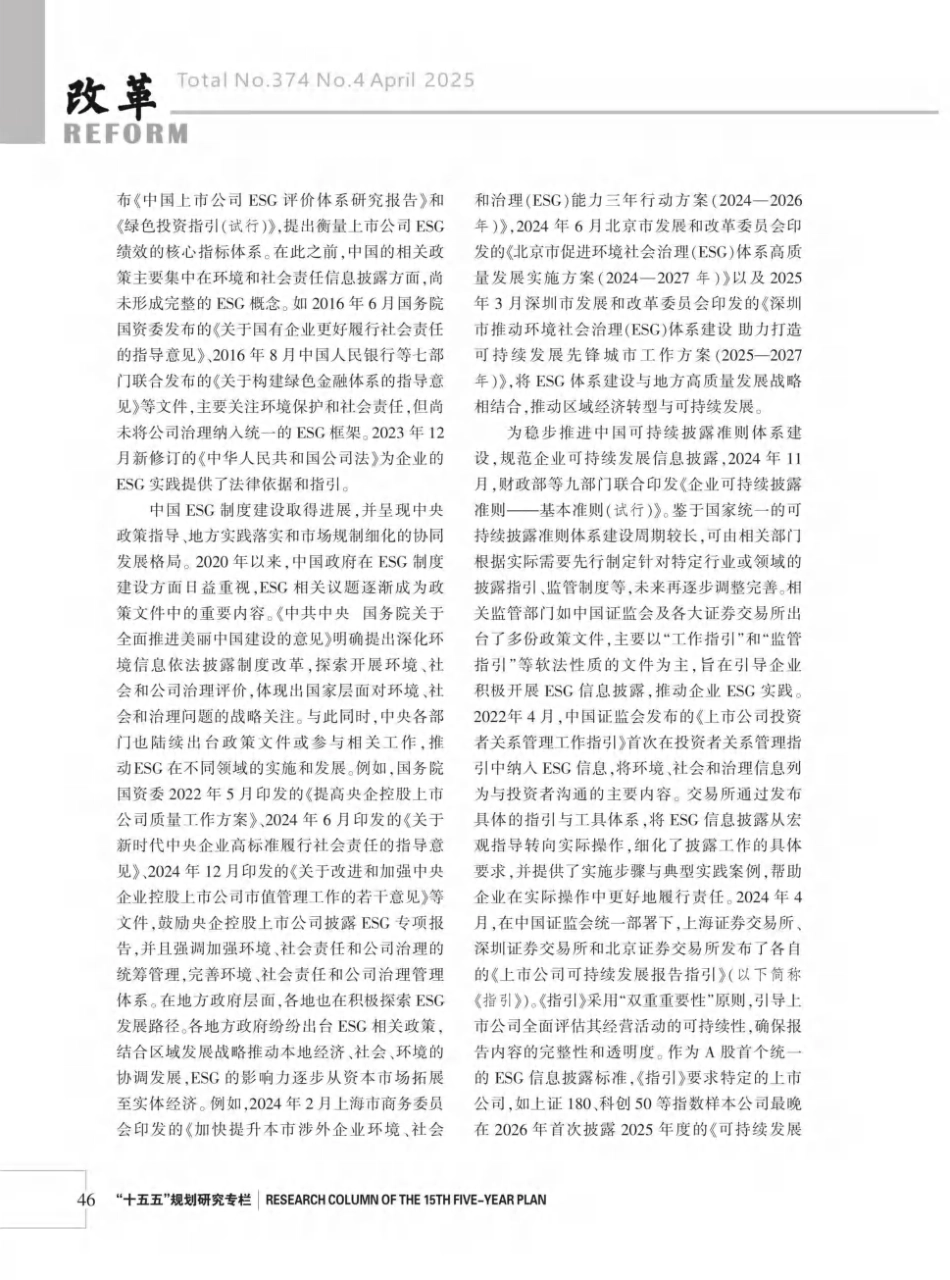 中国ESG发展：“十四五”回顾与“十五五”展望_第3页
