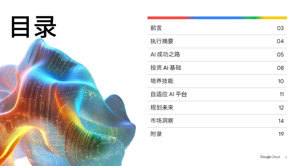 中国出海市场洞察：智能体驱动的变革_第2页