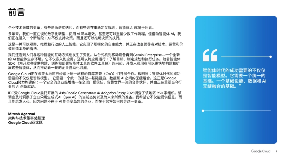 中国出海市场洞察：智能体驱动的变革_第3页