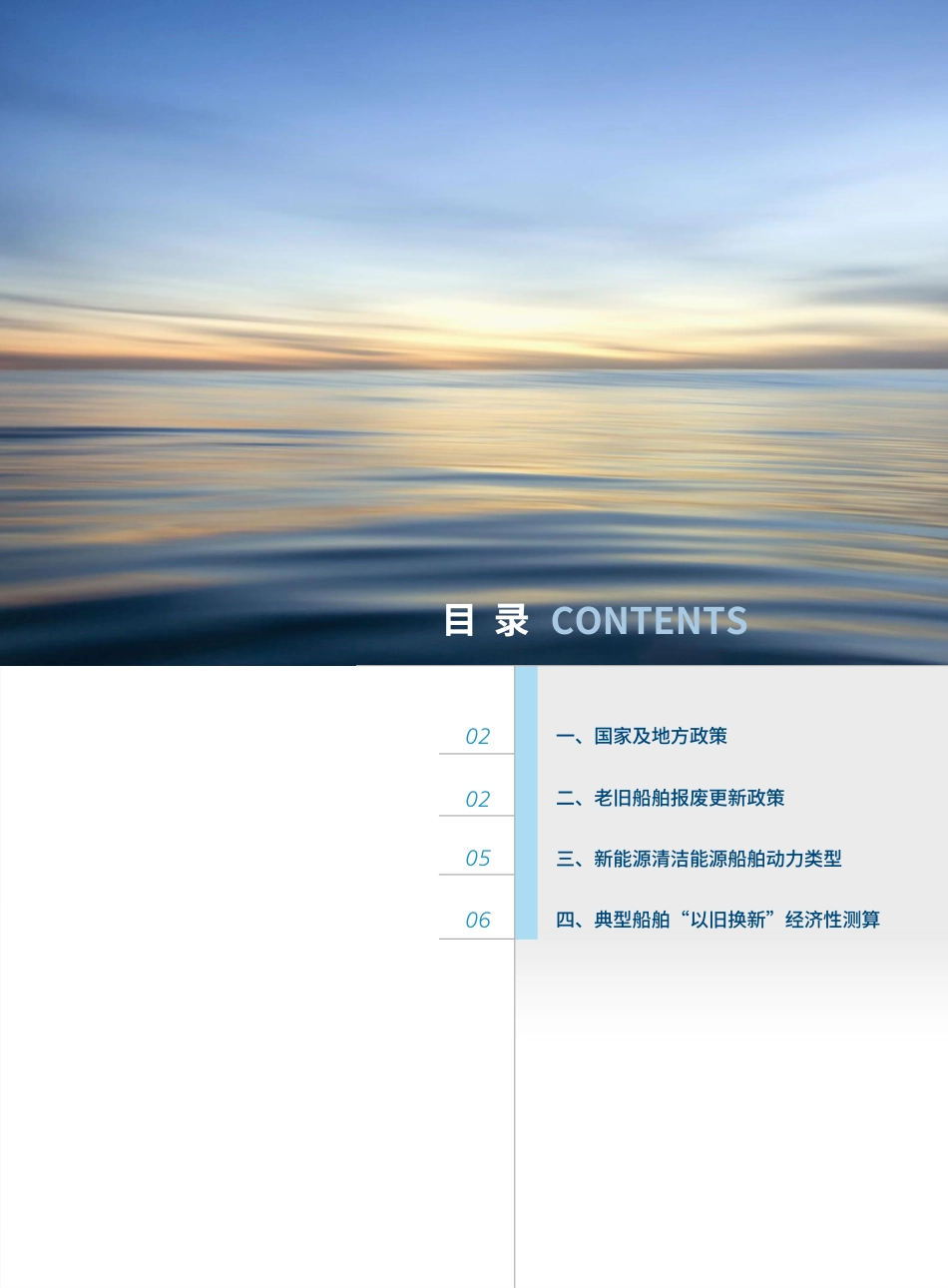 中国船级社：国内“以I旧换新”船舶经济性与动力分析_第2页