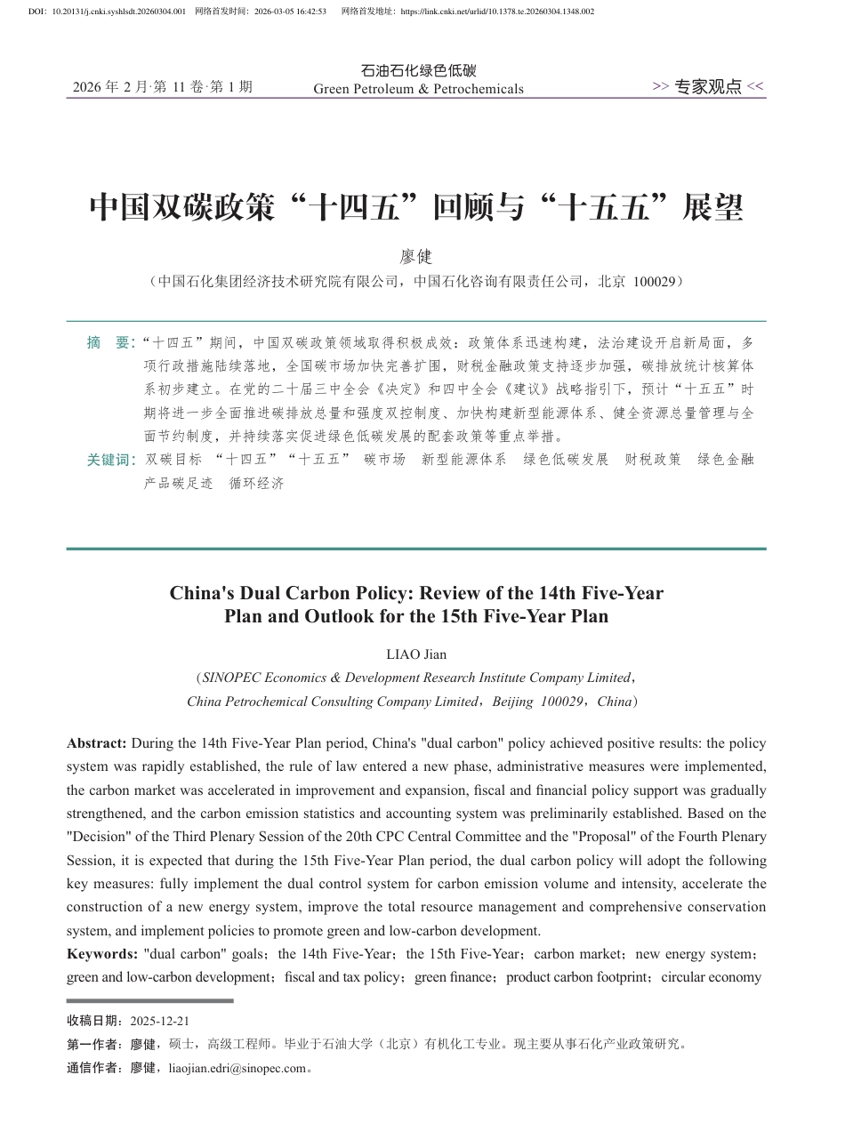 中国双碳政策“十四五”回顾与“十五五”展望_第2页