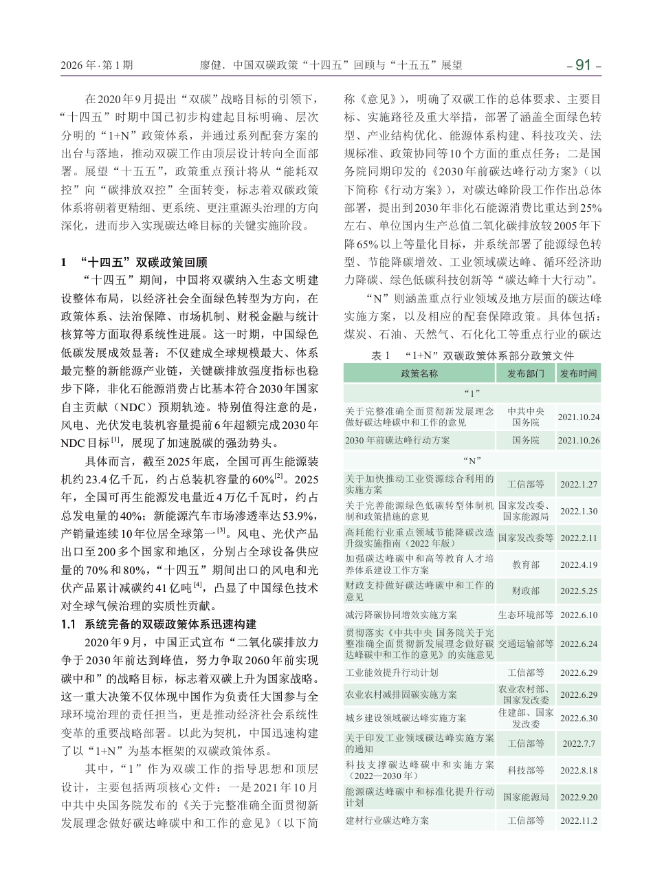 中国双碳政策“十四五”回顾与“十五五”展望_第3页