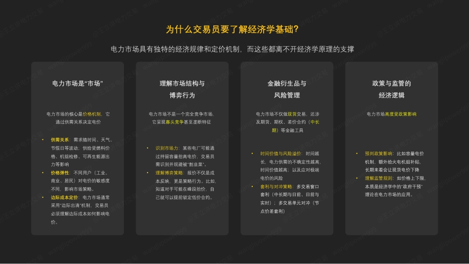 199页PPT：电力交易基础知识篇课件_第3页