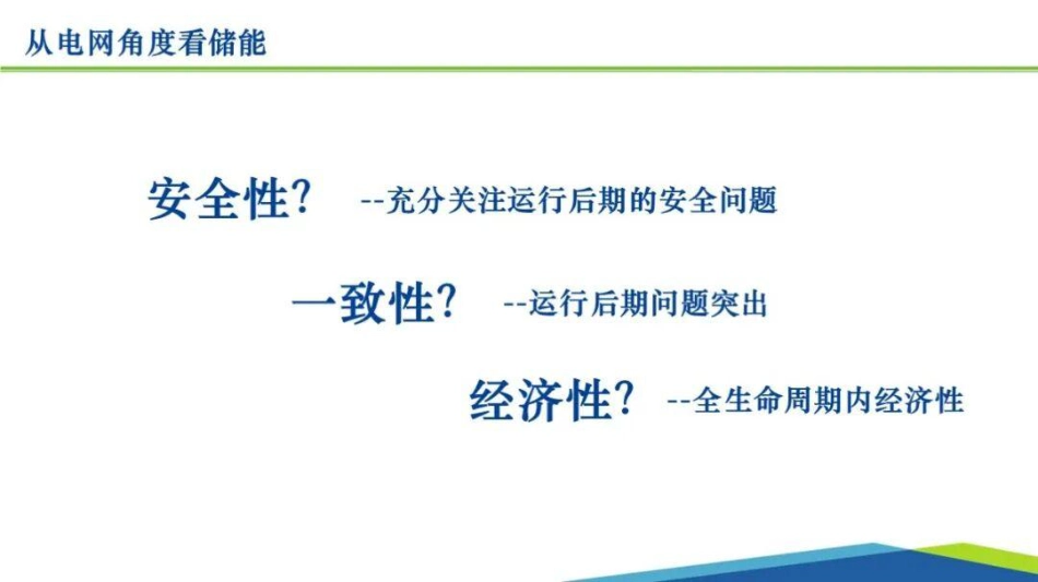 PPT：级联型直接高压储能技术_第1页