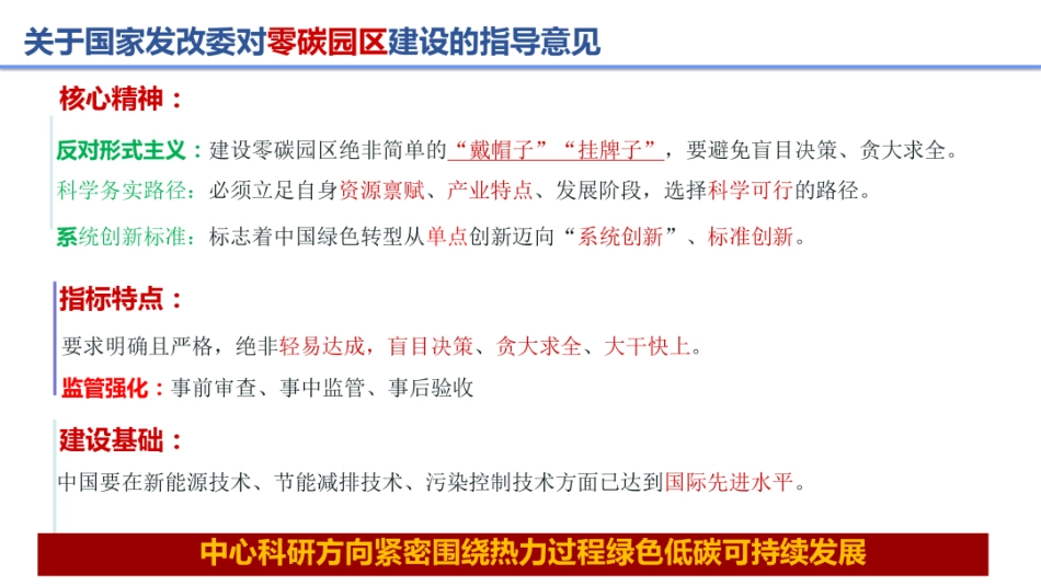 PPT：零碳工厂建设与热能高效利用——一事一议破局“零碳”技术路线_第2页