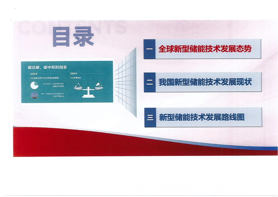 工信部PPT：新型储能技术发展路线图2025-2035_第3页