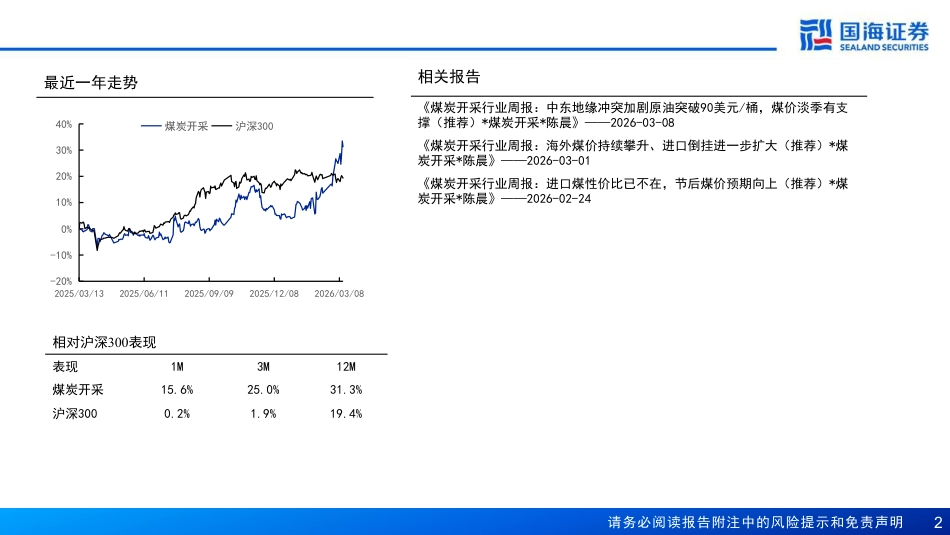 国海证券-能源开采行业深度专题：印尼减产掀波澜，全球煤市启变局_第2页