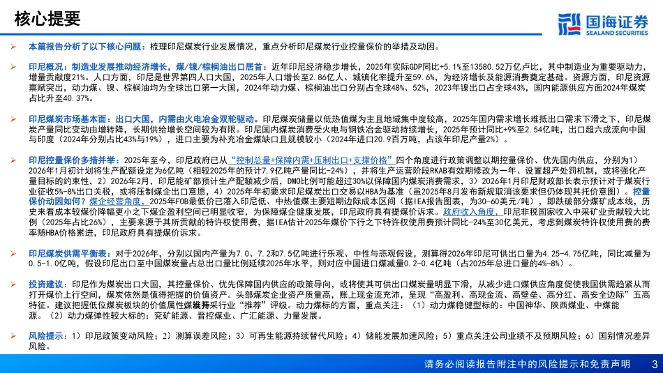 国海证券-能源开采行业深度专题：印尼减产掀波澜，全球煤市启变局_第3页
