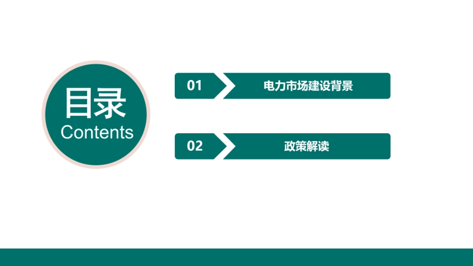 国家电网64页PPT：电力现货市场基础知识_第2页