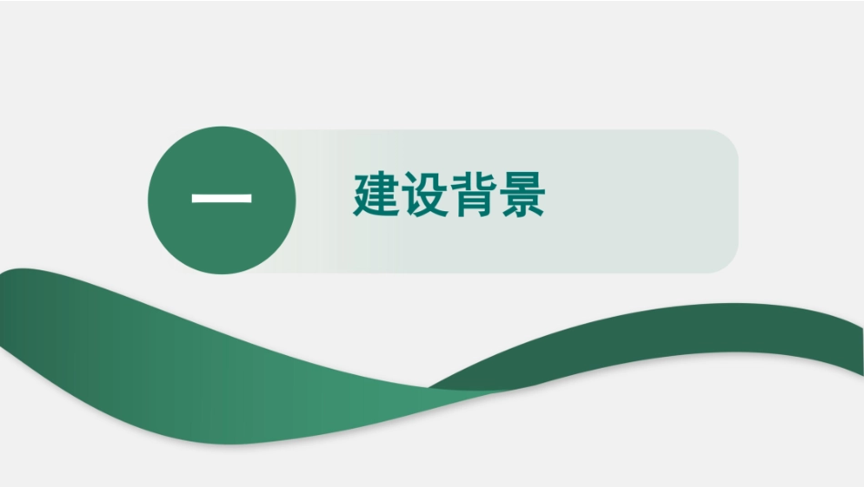 国家电网PPT：配电网故障监测及快速复电技术研究与深化应用_第3页