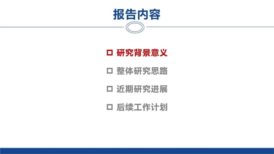 湖南大学PPT：数据驱动的电力系统暂态电压稳定感知与控制_第2页