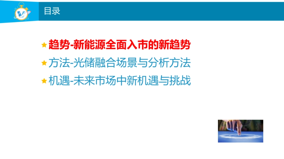 华北电力大学PPT：现货市场下的光储融合经济性分析方法_第2页