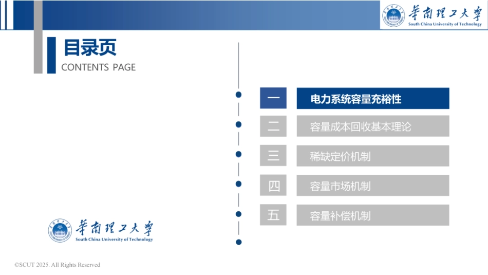 华南理工大学63页PPT：容量市场与容量机制政策导向_第2页