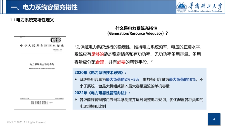 华南理工大学63页PPT：容量市场与容量机制政策导向_第3页
