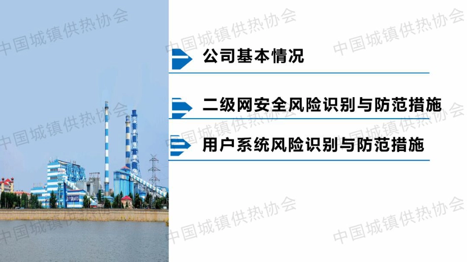 牡丹江热电PPT：二级管网及楼宇安全风险识别及管控措施_第2页