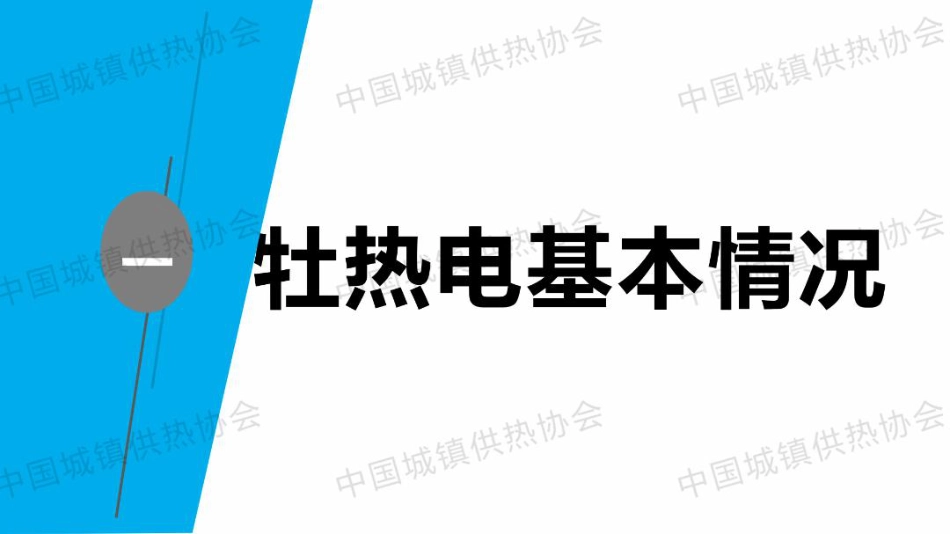 牡丹江热电PPT：二级管网及楼宇安全风险识别及管控措施_第3页