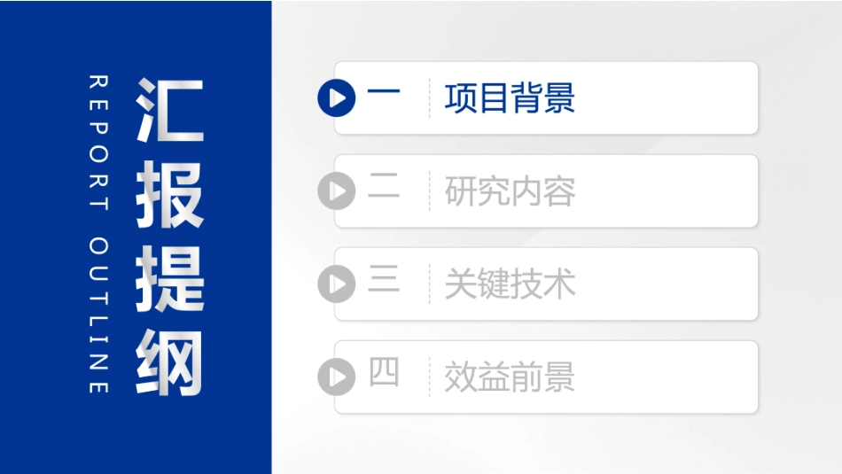 南方电网PPT：电动汽车充电设施计量性能远程在线监测技术_第2页