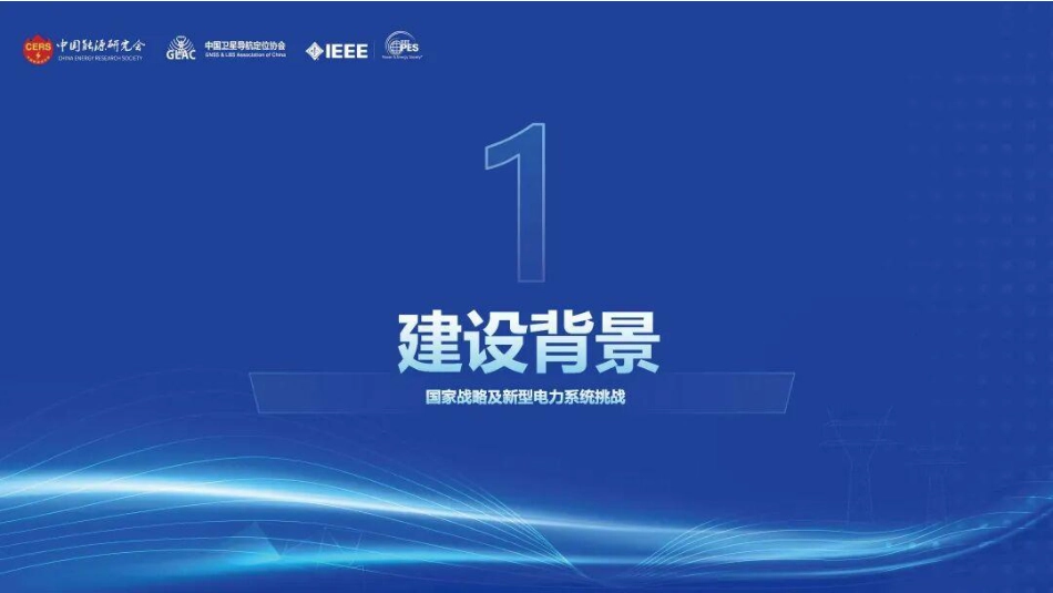 南方电网PPT：电鸿——基于开源体系的电力统一物联操作系统实践_第3页