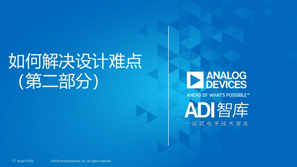 如何解决设计难点（第二部分）_第1页