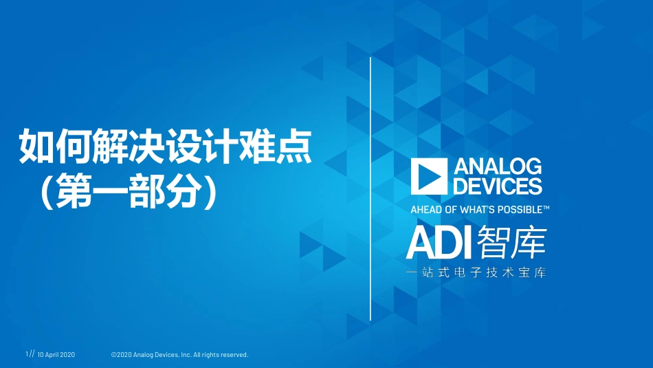 如何解决设计难点（第一部分）_第1页
