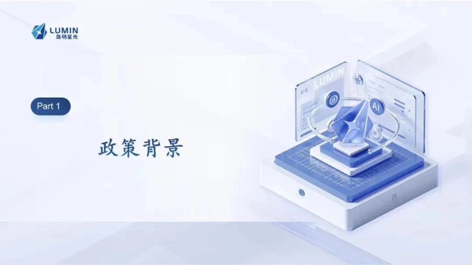 上海路明星光PPT：人工智能在电力市场中的应用探索_第3页