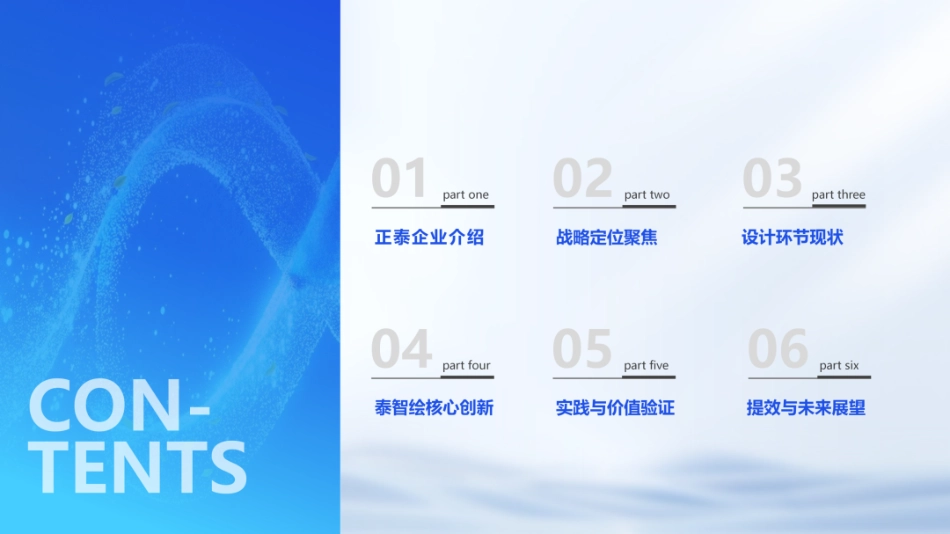 正泰安能PPT：向设计要效益：AI自动化设计的实践与回报_第2页