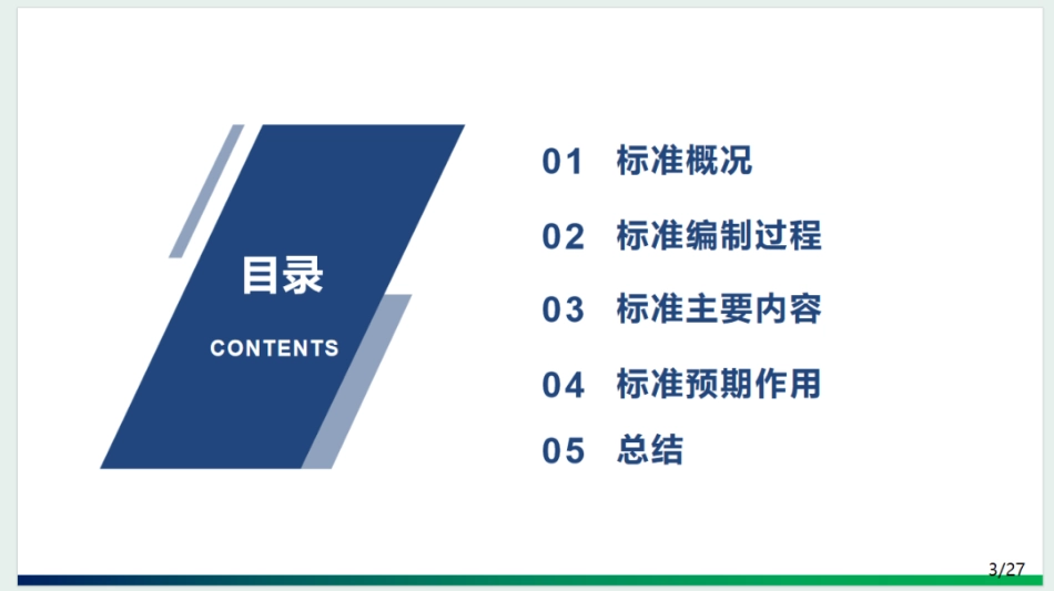 中电科PPT：GBT44026《预制舱式锂离子电池储能系统技术规范》标准解读_第2页