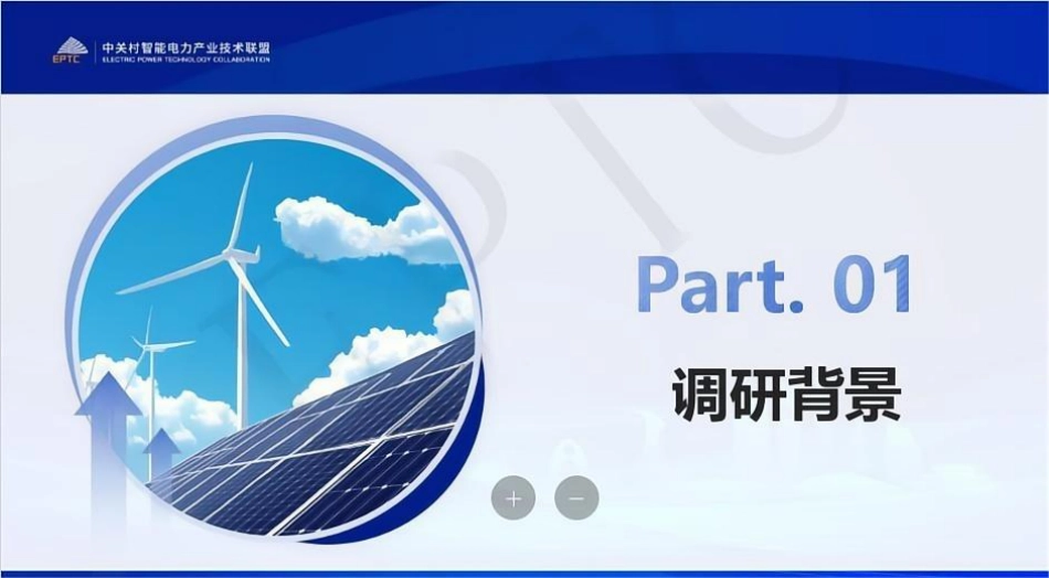 中国电科院PPT：“海上风电柔性直流输电技术”主题调研报告_第3页
