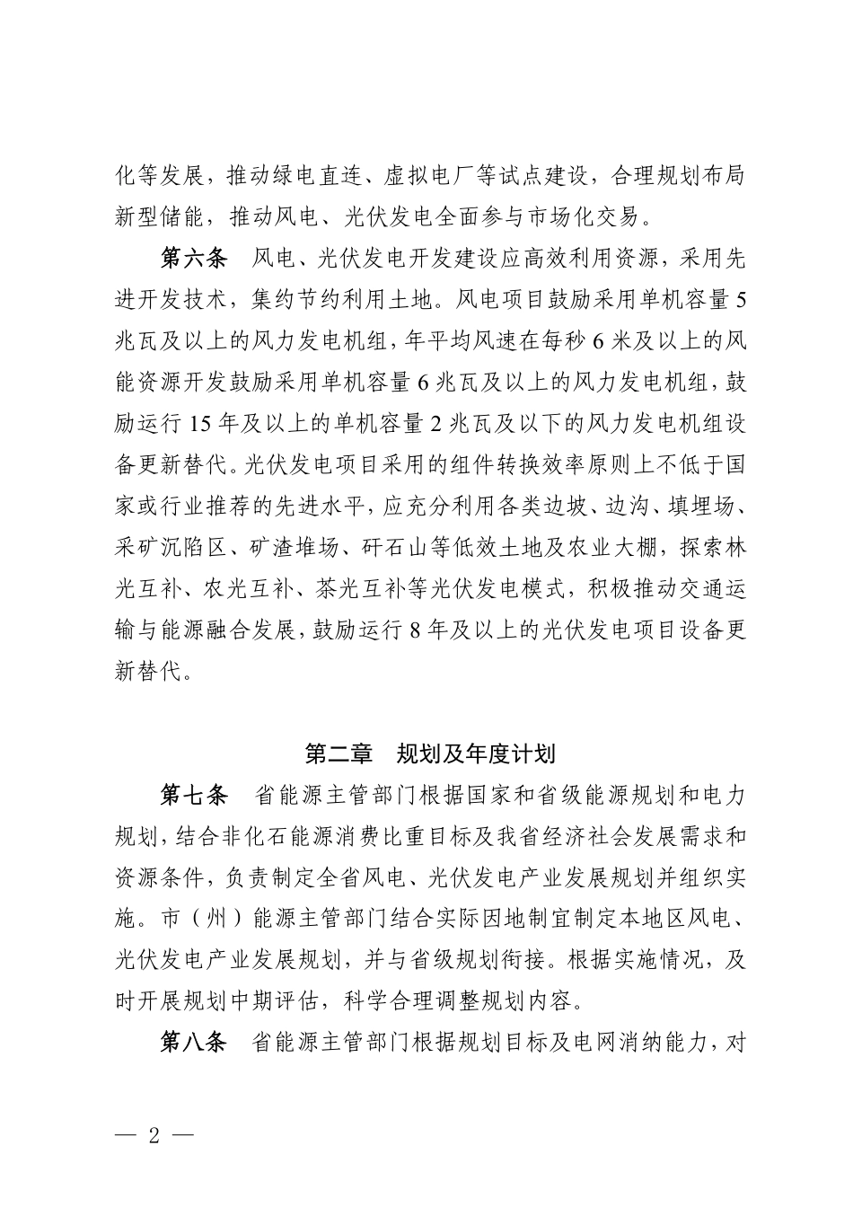 贵州省能源局：贵州省风电光伏发电项目管理办法_第2页