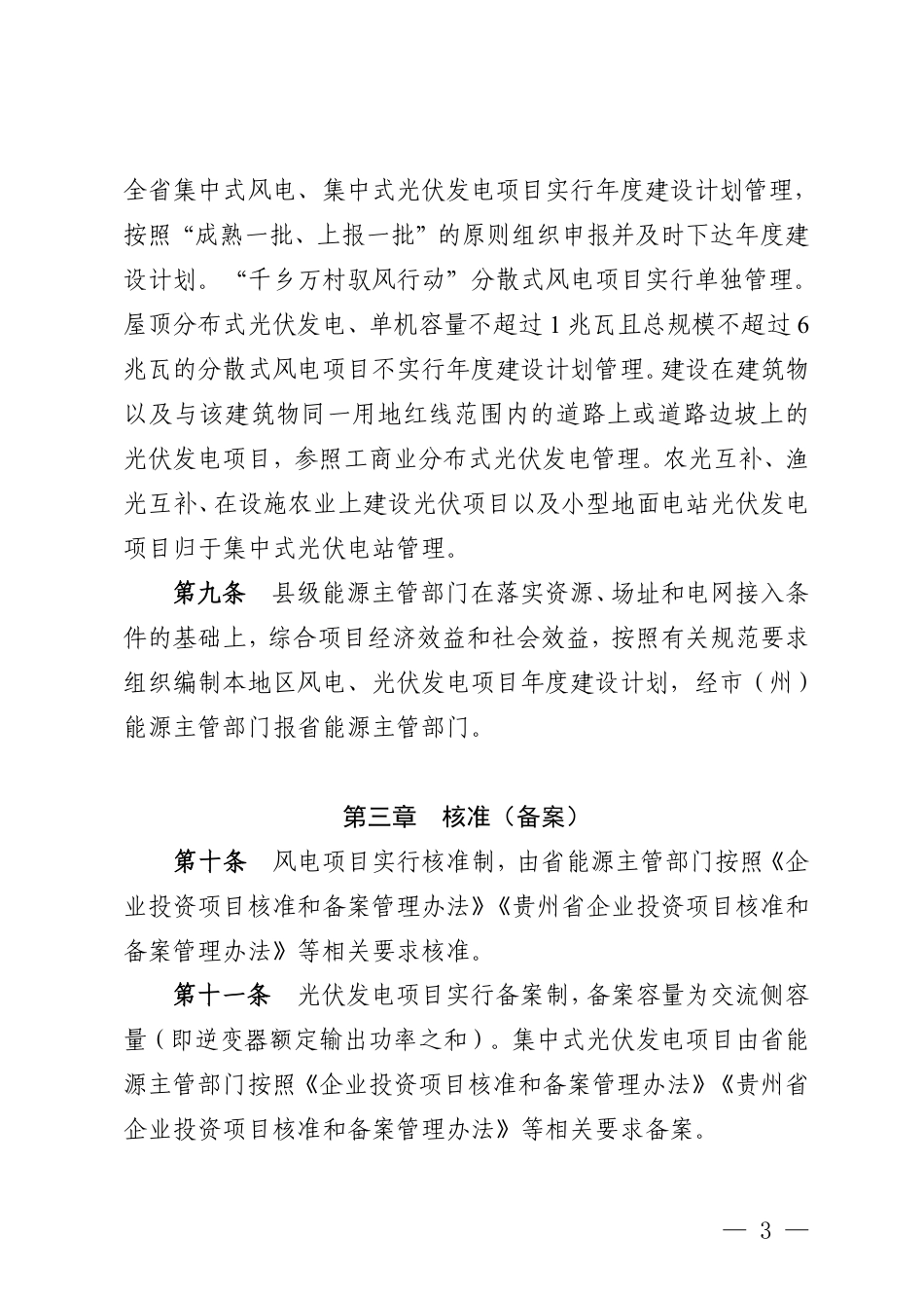 贵州省能源局：贵州省风电光伏发电项目管理办法_第3页