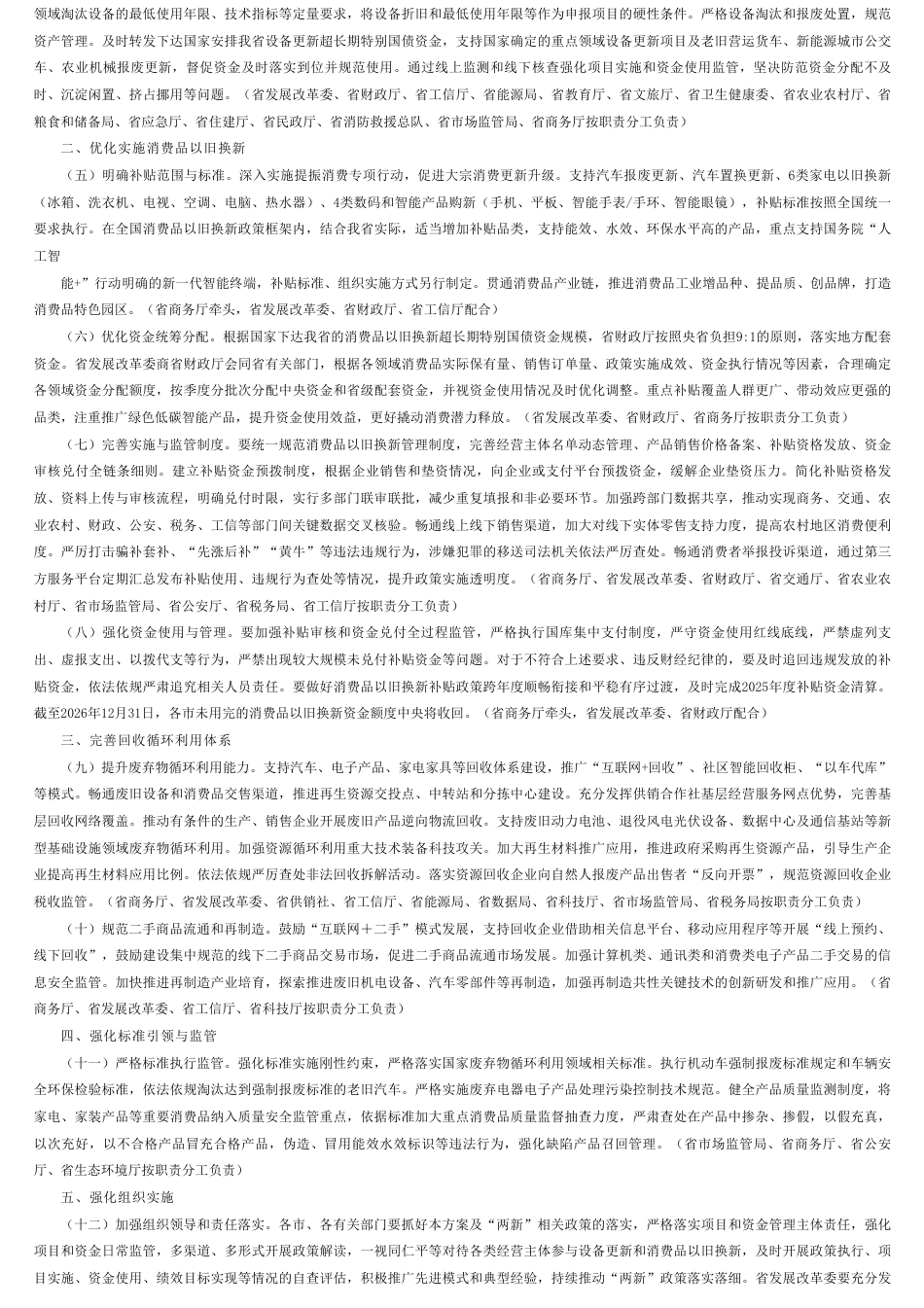 山西省发改委：山西省2026年实施大规模设备更新和消费品以旧换新政策行动方案_第2页
