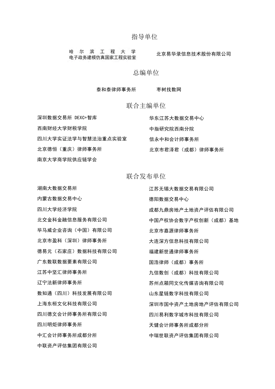 数据资产中国政策法规汇编（2025修订版）_第2页