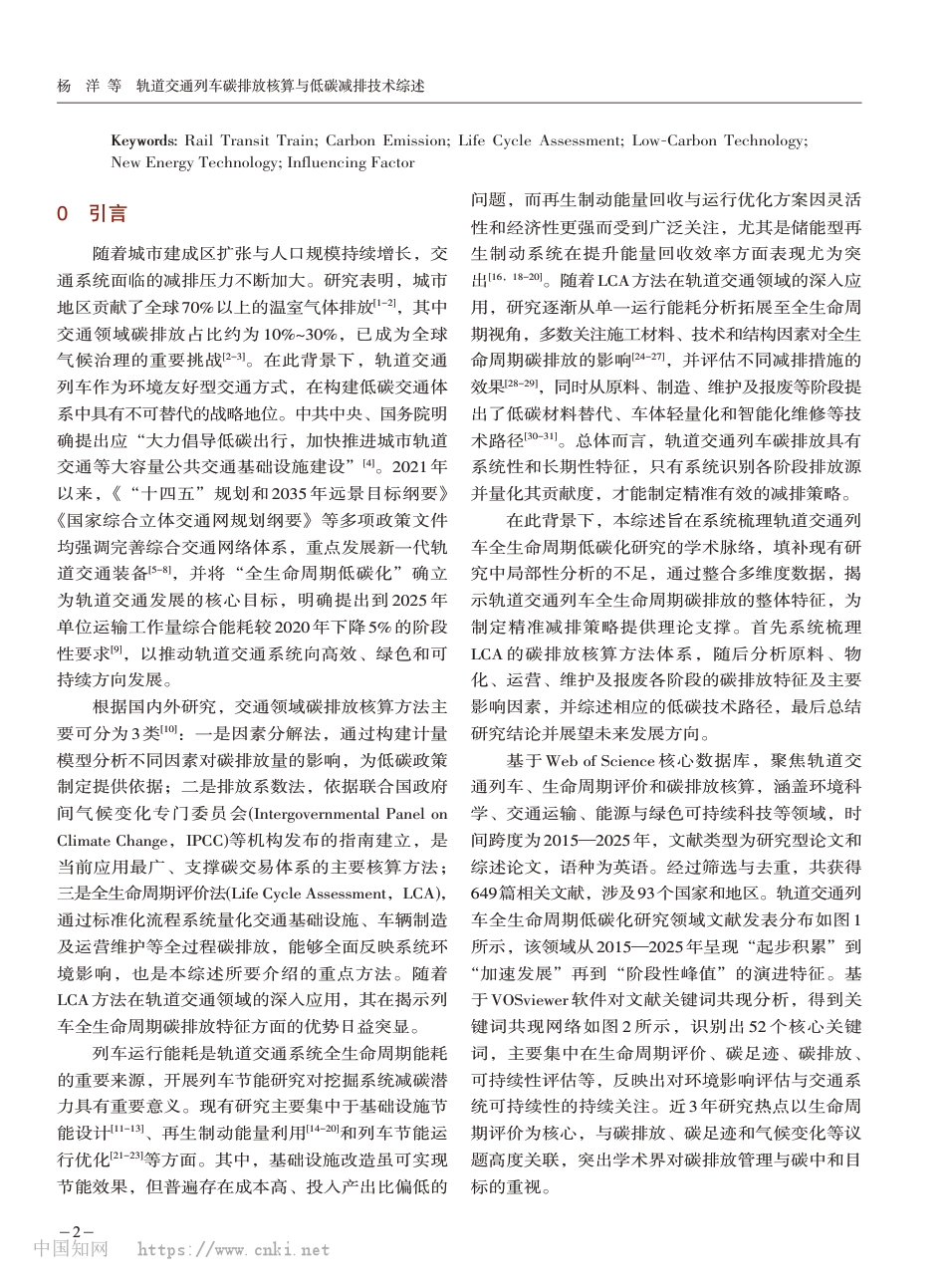 轨道交通列车碳排放核算与低碳减排技术综述_第2页