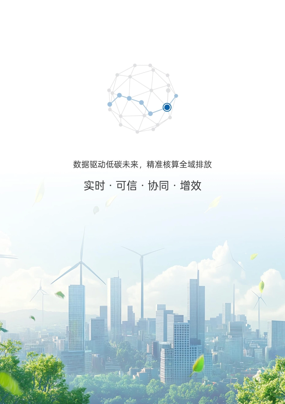 华瑞众信：能碳融合一体机——天璇碳算盘产品技术白皮书V1.0_第2页