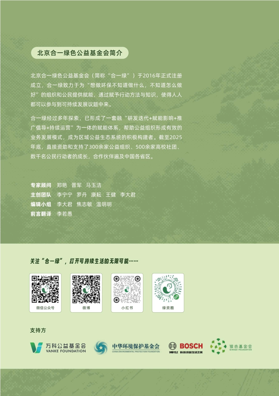 北京合一绿色公益基金会：有感而动气候融合案例集_第2页
