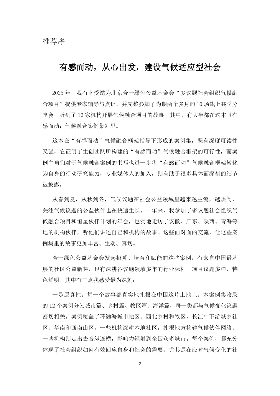 北京合一绿色公益基金会：有感而动气候融合案例集_第3页