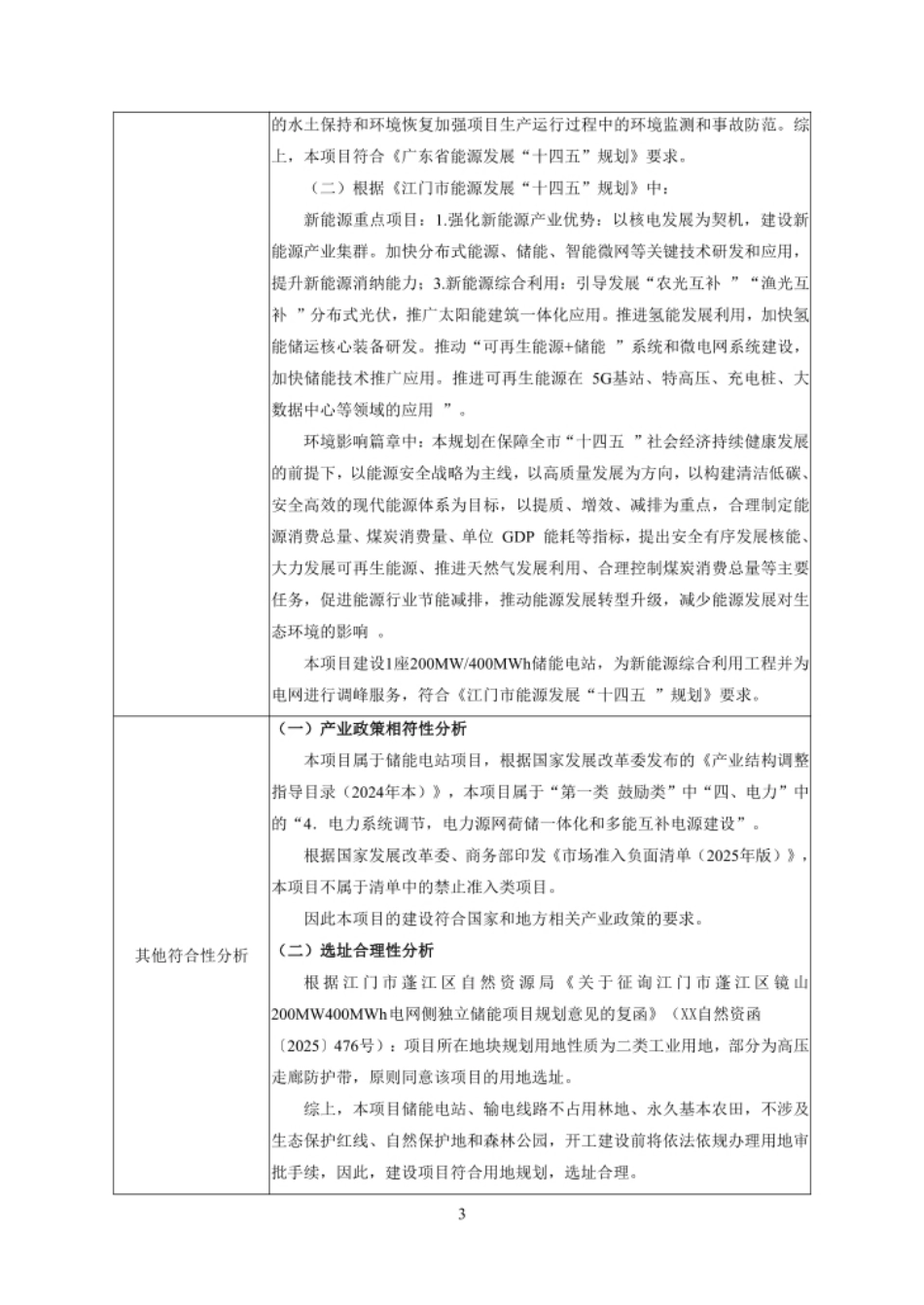 江门市XX区镜山200MW 400MWh电网侧独立储能项目报告_第3页
