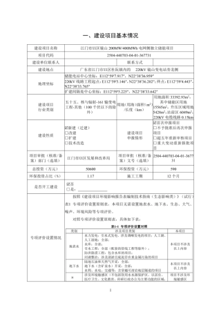 江门市XX区镜山200MW 400MWh电网侧独立储能项目报告