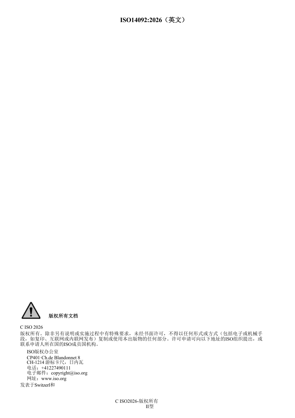 【中文版】气候变化适应一一针对地方政府和社区的适应规划要求与指导_第2页