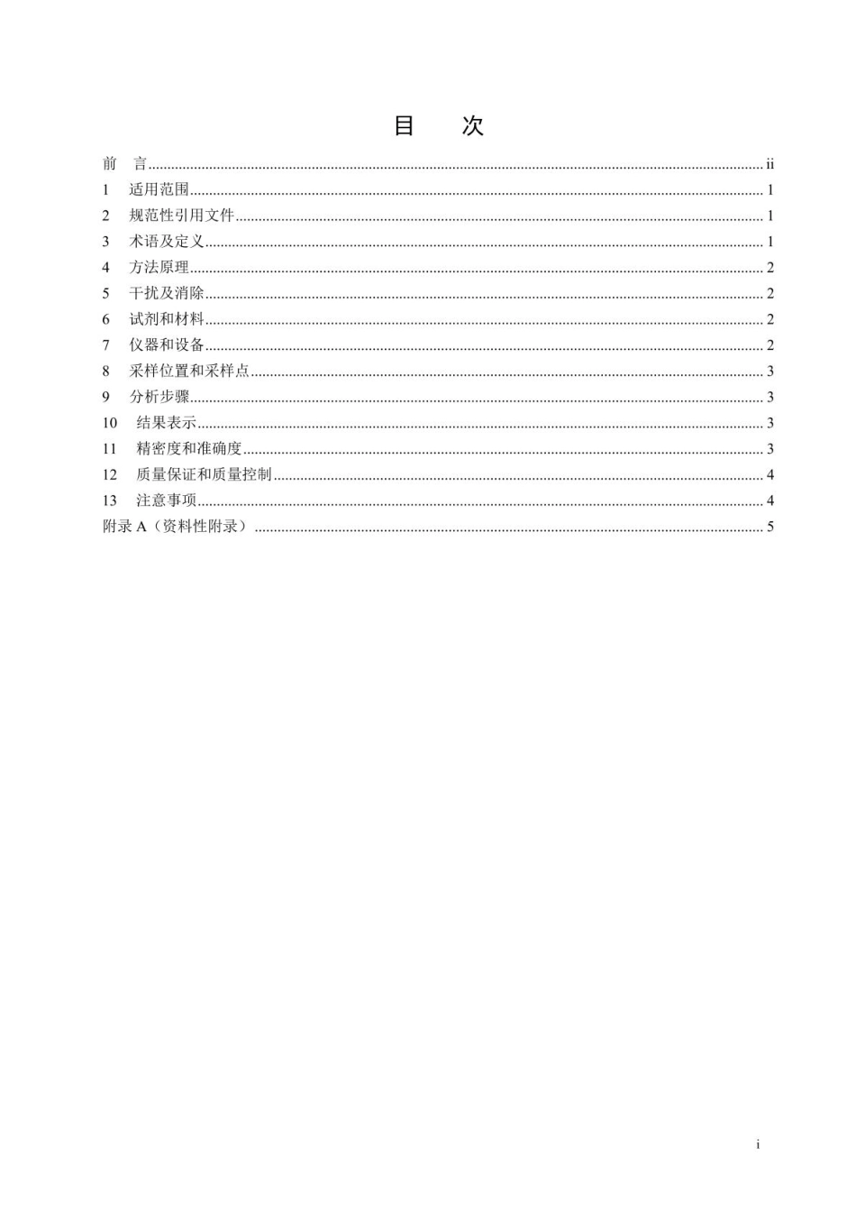 固定污染源废气 湿度的测定 阻容法_第3页