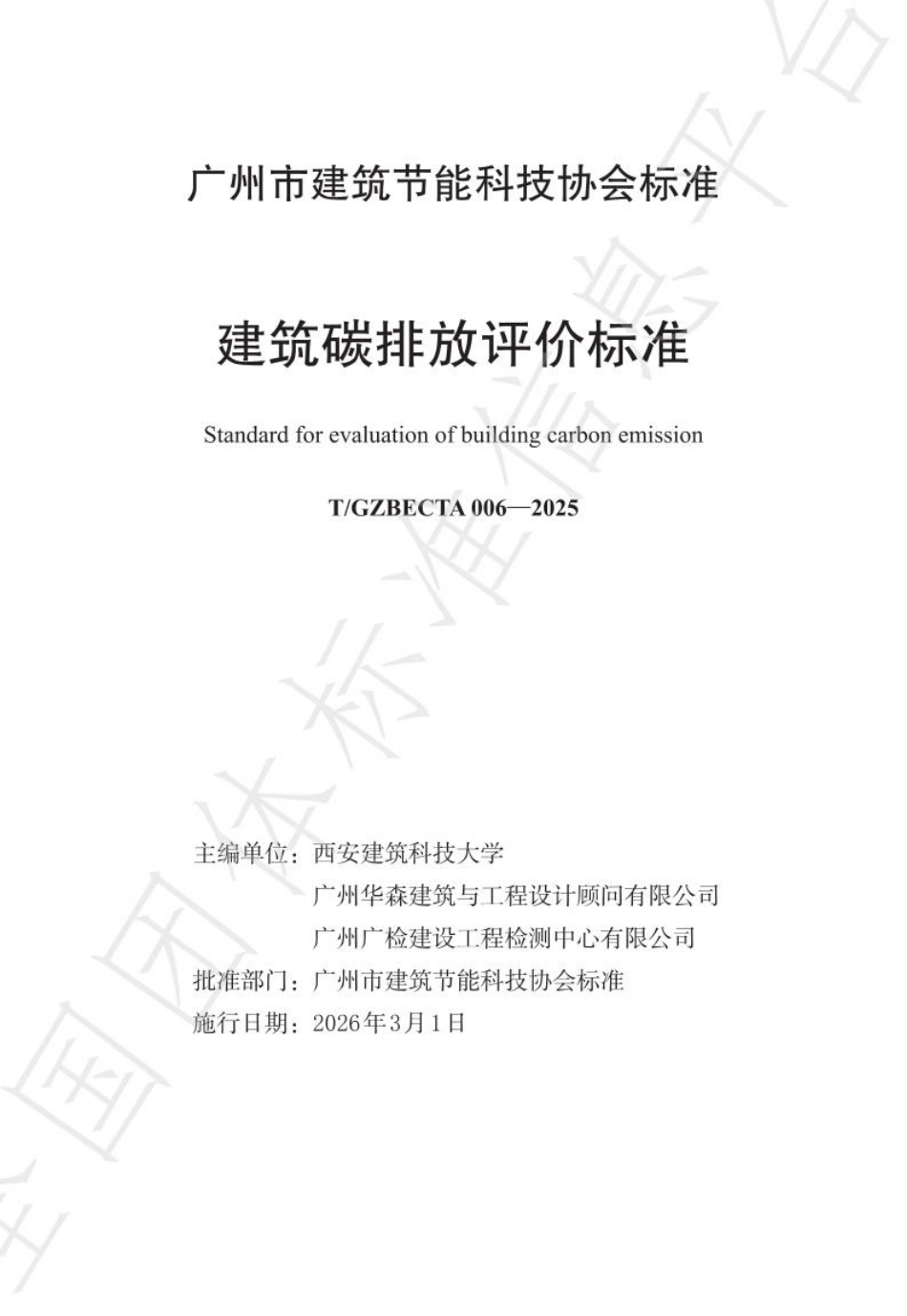 建筑碳排放评价标准_第3页