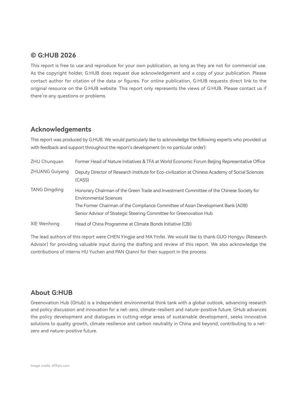 北京绿研公益发展中心：促进中国 – 巴西气候与自然协同的区域合作_第3页