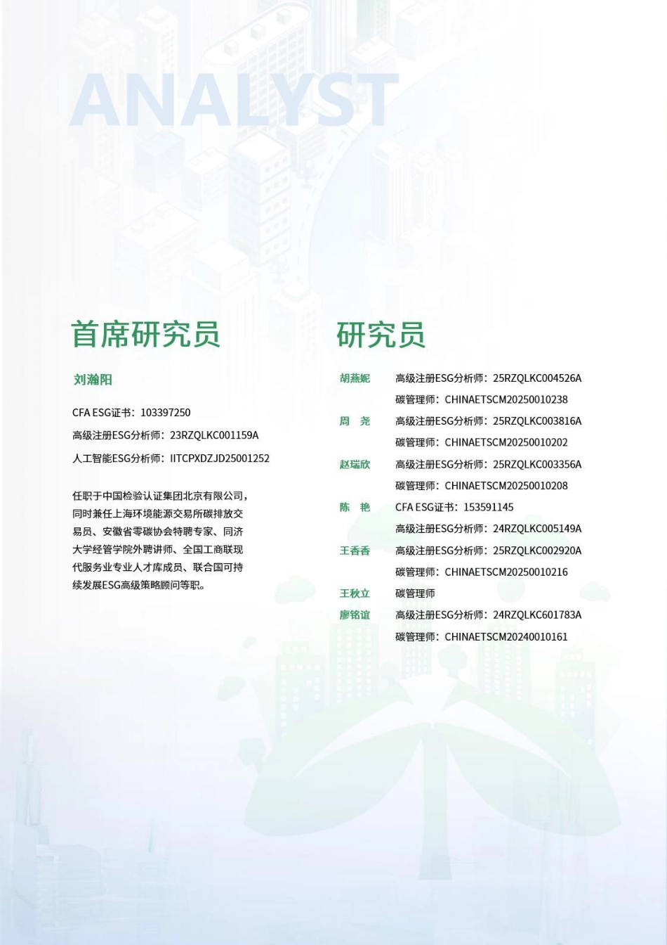 荣续智库：零碳园区白皮书系列——德州天衢新区（山东德州经济技术开发区）_第3页